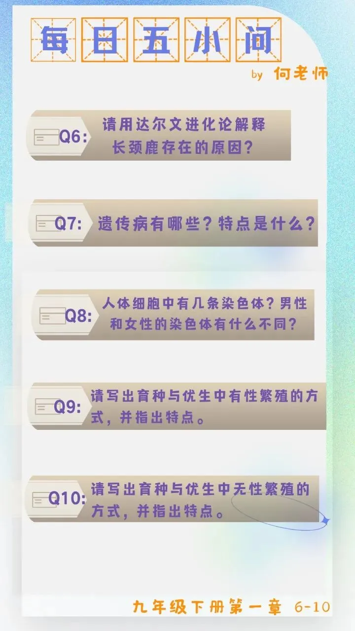 中考回归课本:9下第一单元6-10问 第1张