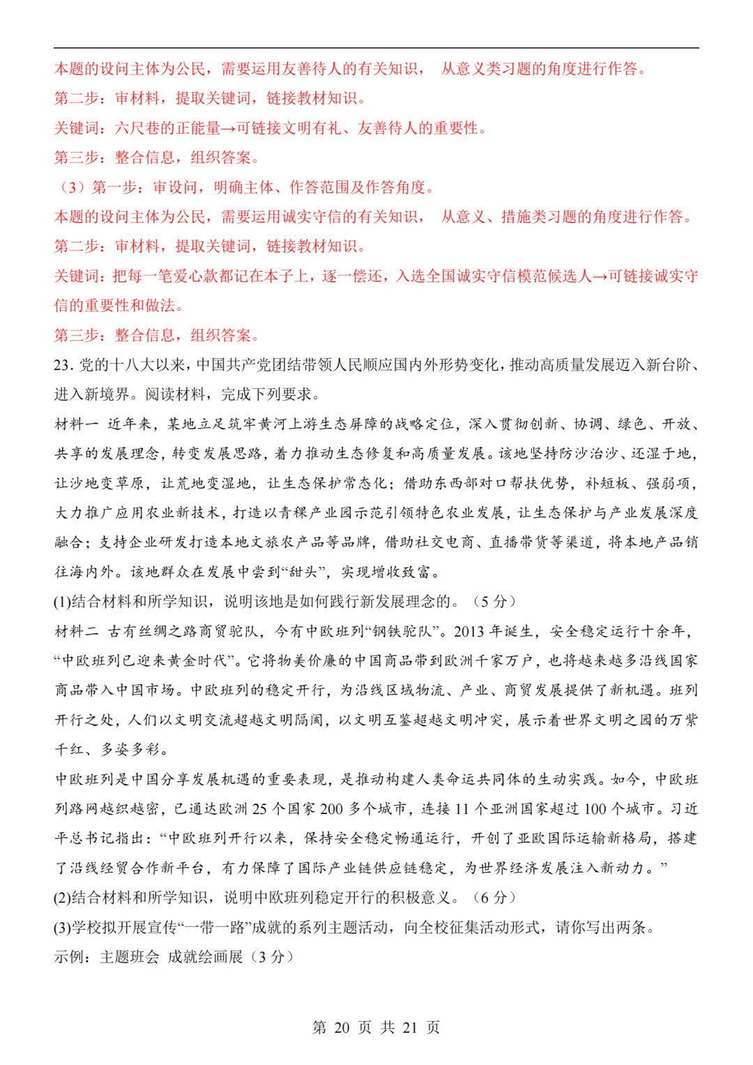 2026中考道法第二次模拟考试(全国通用)附答案可打印 第20张