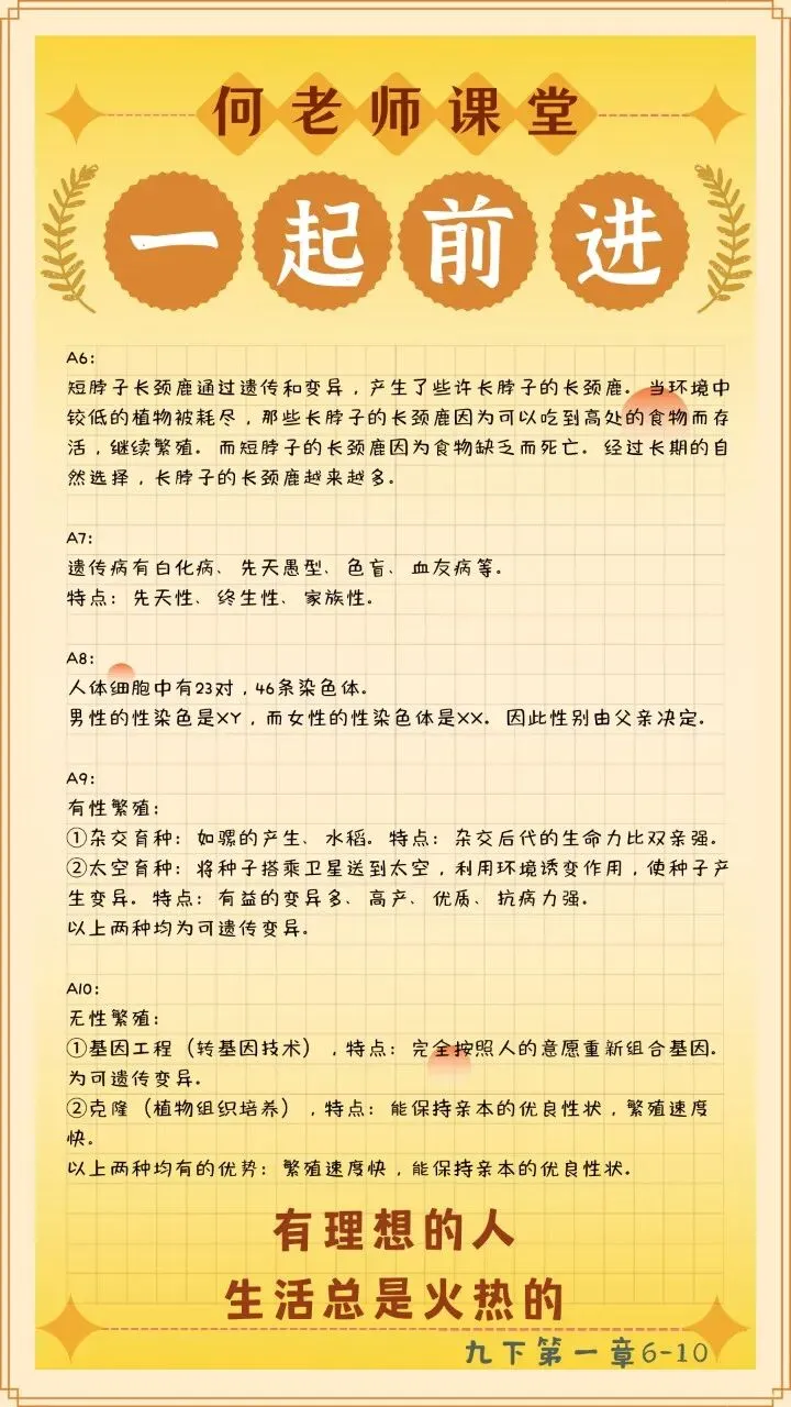 中考回归课本:9下第一单元6-10问 第2张