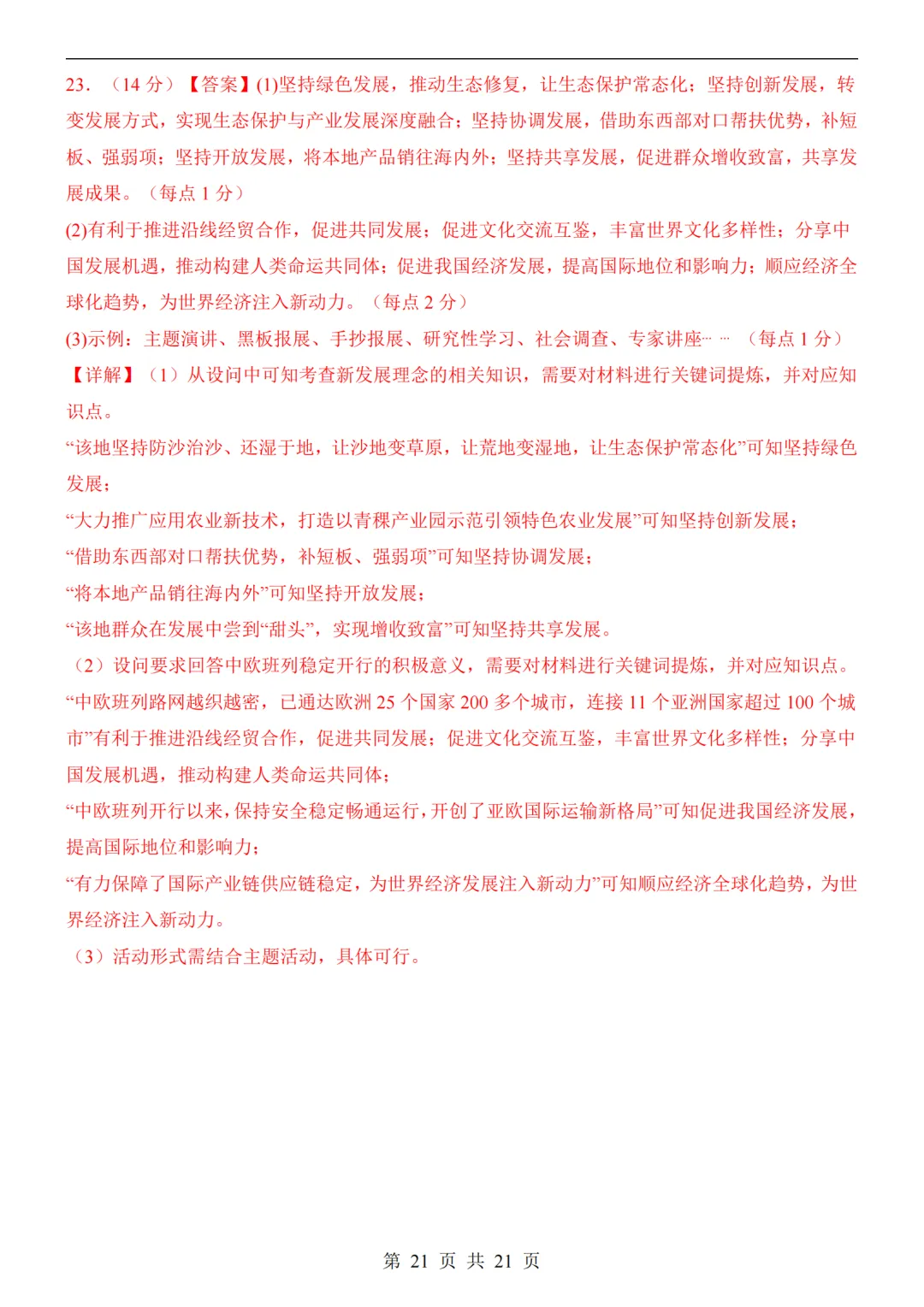 2026中考道法第二次模拟考试(全国通用)附答案可打印 第21张