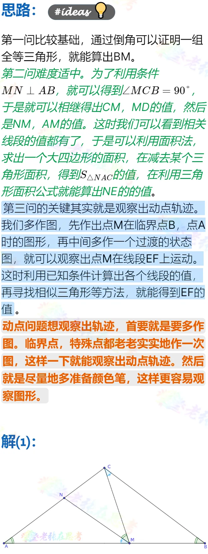 中考真题详解(64)2026成都市成华区二诊B卷几何压轴题 第2张