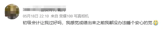 初级会计考试三天结束!汇总真题+解析,来估分! 第1张