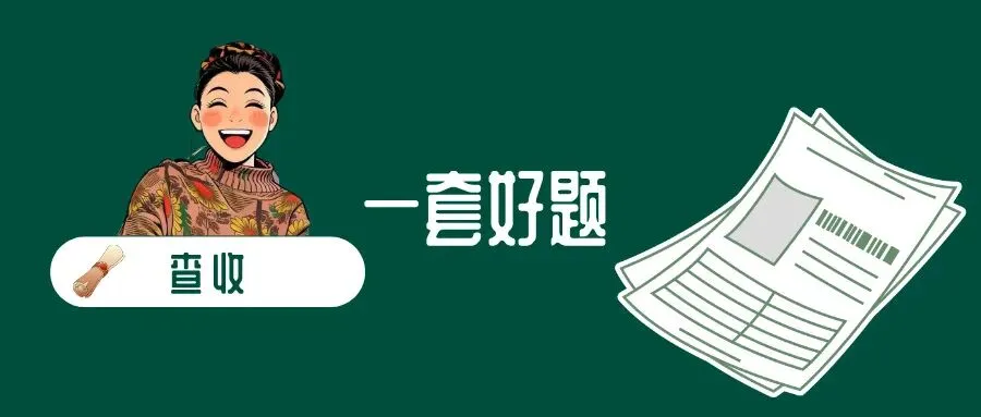 2025年高考语文真题解析——论说文本阅读 第1张