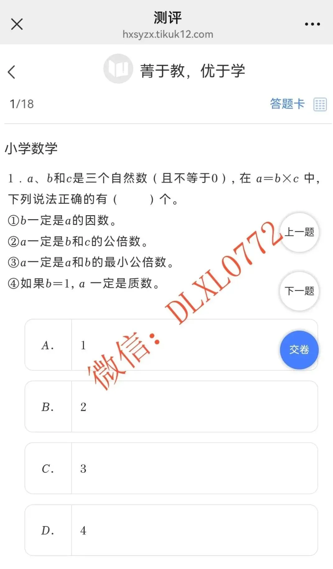 真题丨2026级柳州壶西实验中学小升初在线测试 第2张