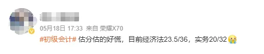 初级会计考试三天结束!汇总真题+解析,来估分! 第2张