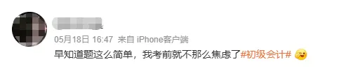 初级会计考试三天结束!汇总真题+解析,来估分! 第3张