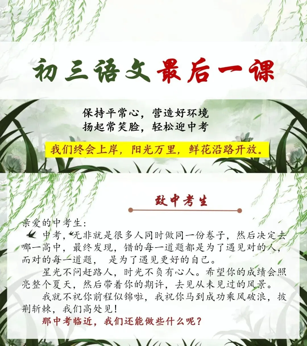 中考语文最后一课这样讲,学生思路清晰明了! 第1张