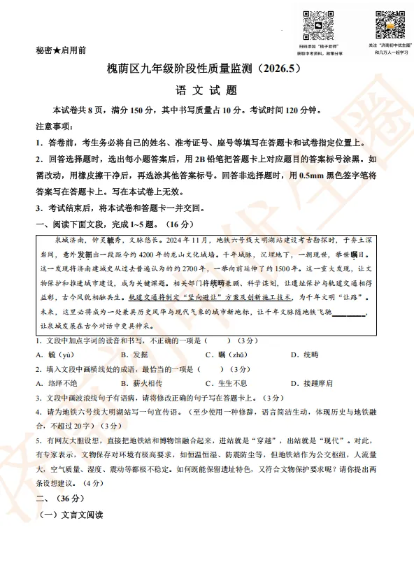 2026.5 济南槐荫中考二模真题分享 第3张