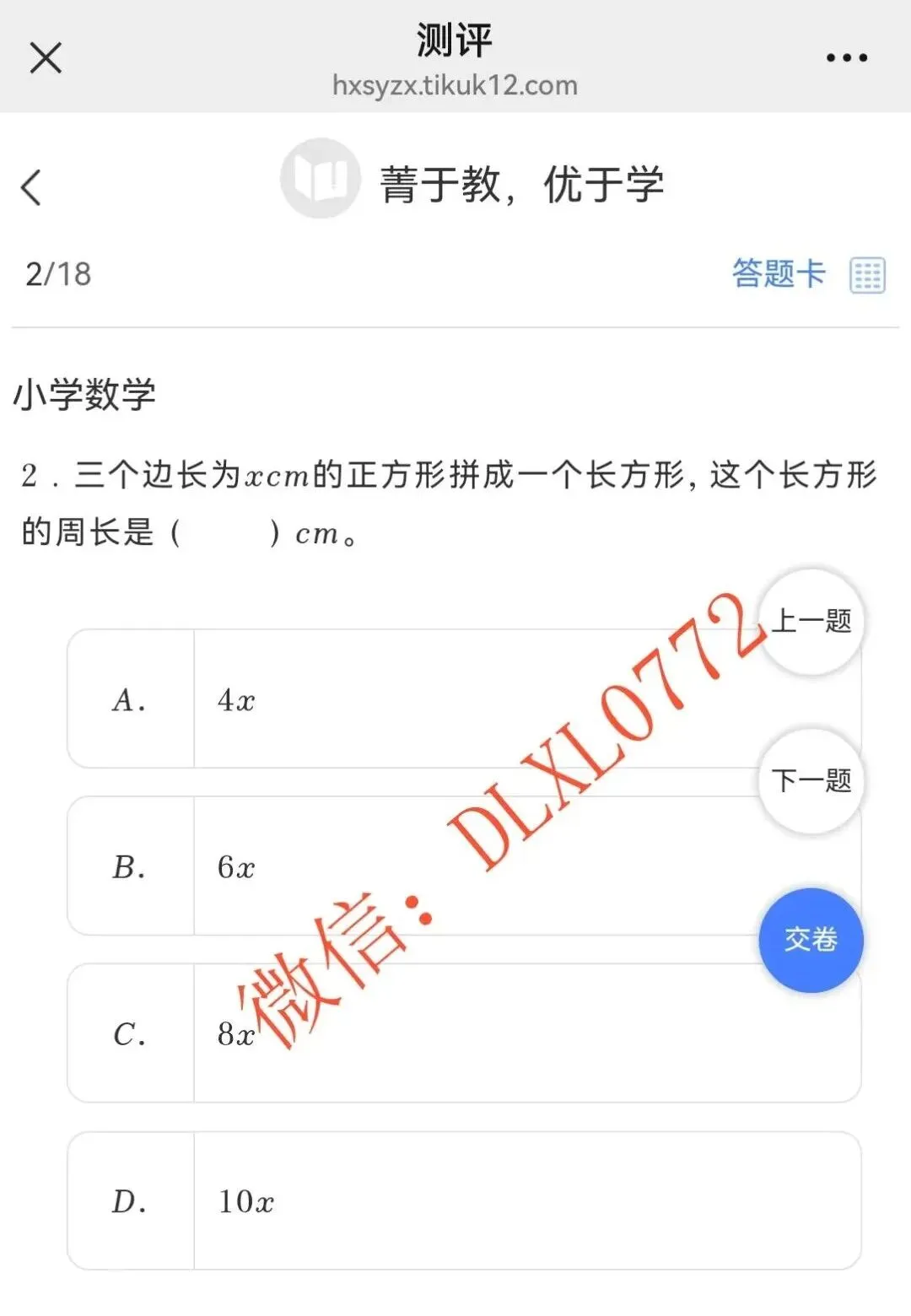 真题丨2026级柳州壶西实验中学小升初在线测试 第3张