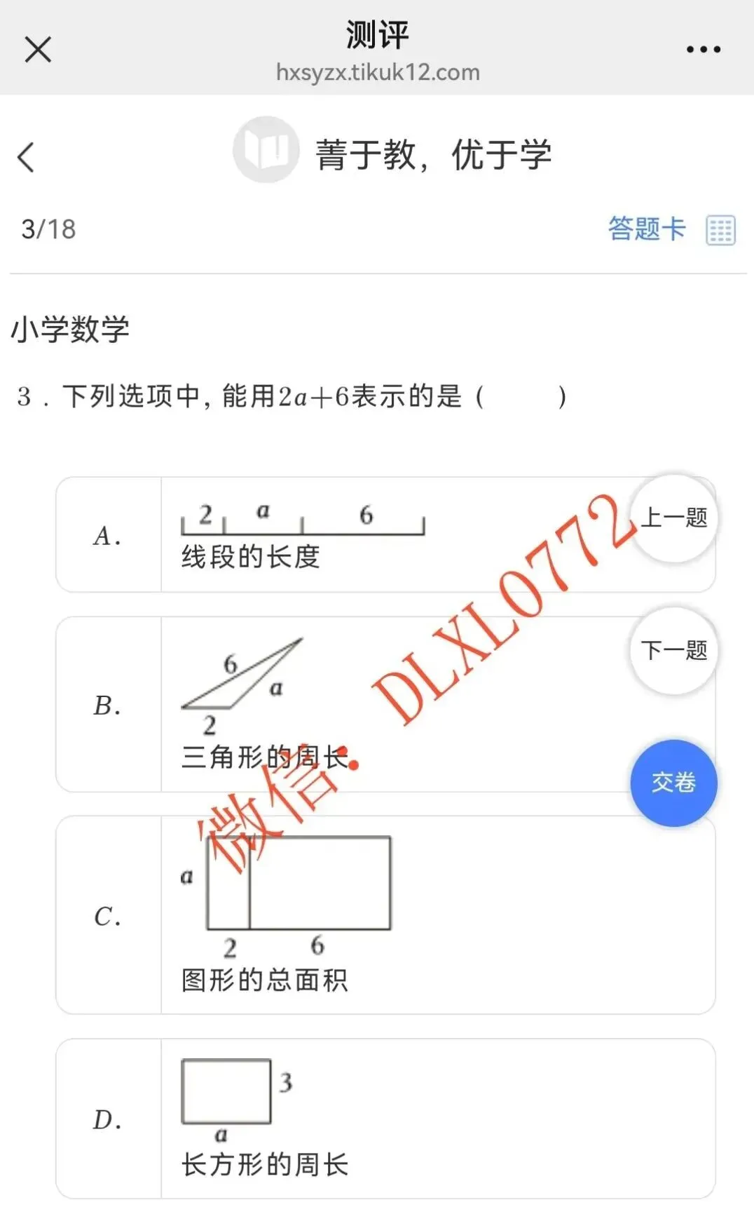 真题丨2026级柳州壶西实验中学小升初在线测试 第4张
