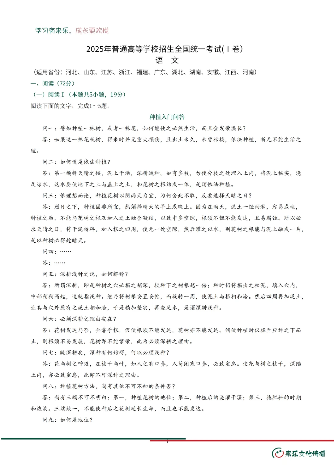 2025年高考语文真题解析——论说文本阅读 第2张