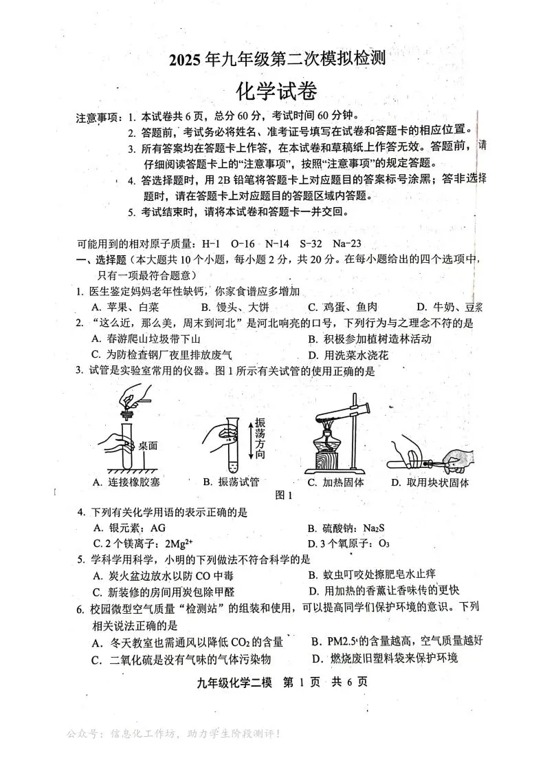 中考模拟|2025年河北省唐山市路北区中考二模化学试卷(后附打印版下载链接) 第2张