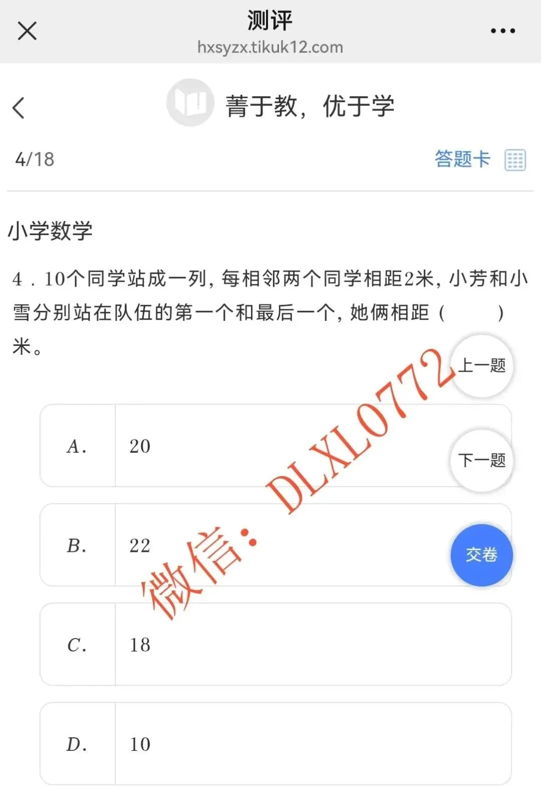 真题丨2026级柳州壶西实验中学小升初在线测试 第5张