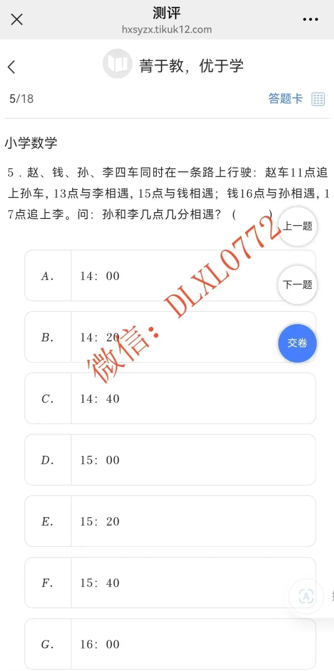 真题丨2026级柳州壶西实验中学小升初在线测试 第6张