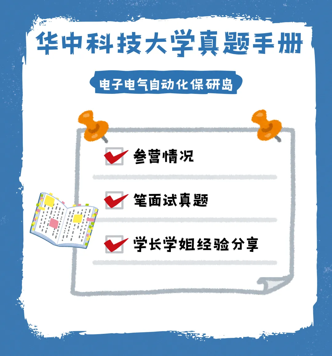 25真题手册来啦!华中科技大学真题手册分享! 第2张