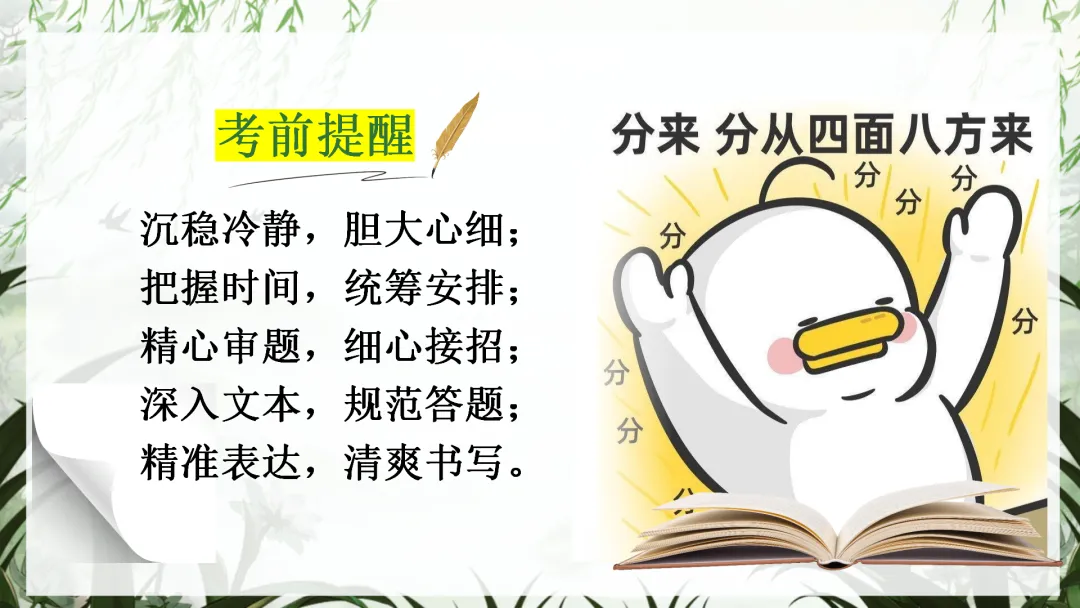 中考语文最后一课这样讲,学生思路清晰明了! 第2张