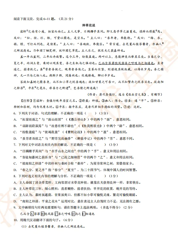 2026.5 济南槐荫中考二模真题分享 第4张