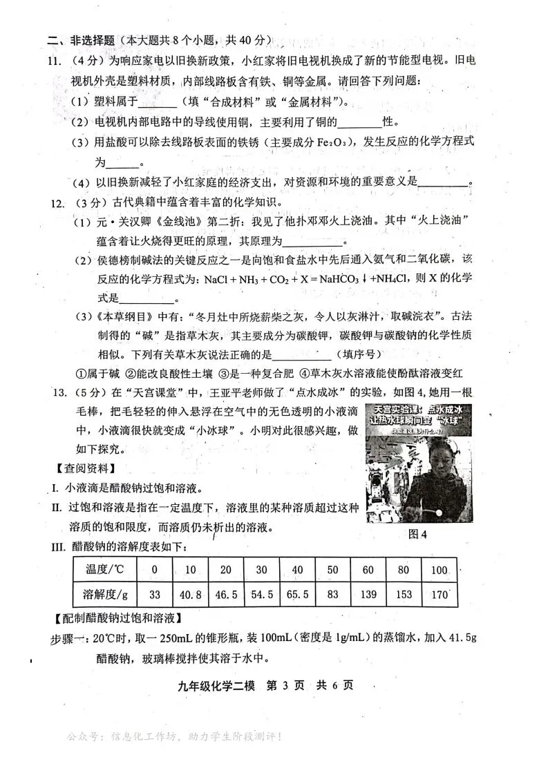 中考模拟|2025年河北省唐山市路北区中考二模化学试卷(后附打印版下载链接) 第4张