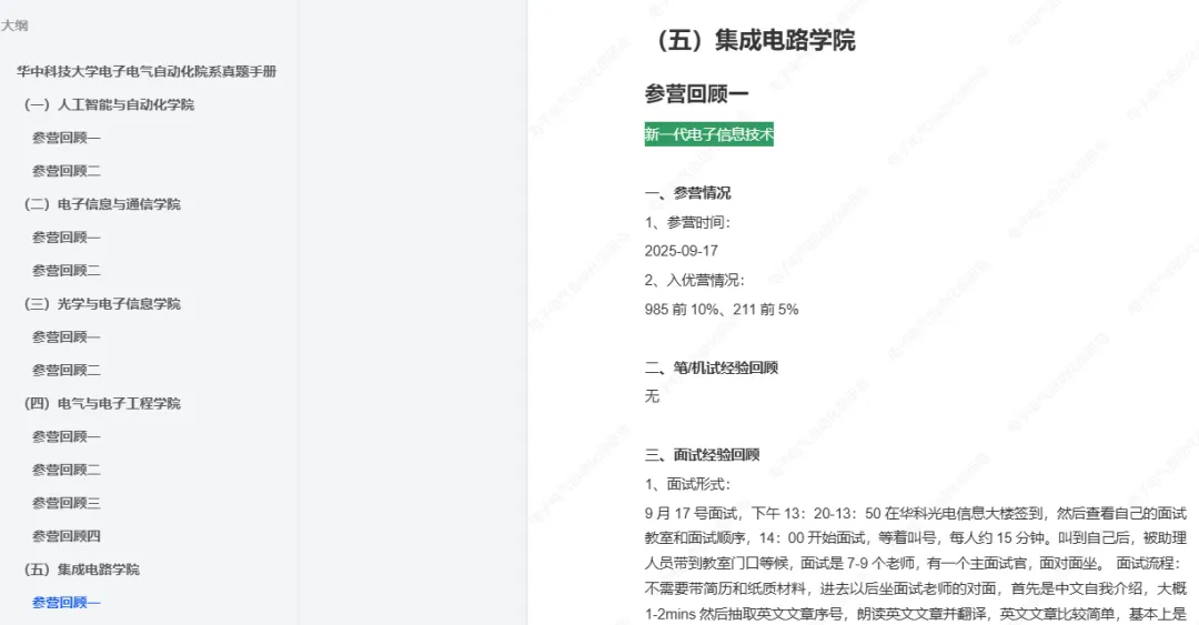 25真题手册来啦!华中科技大学真题手册分享! 第3张