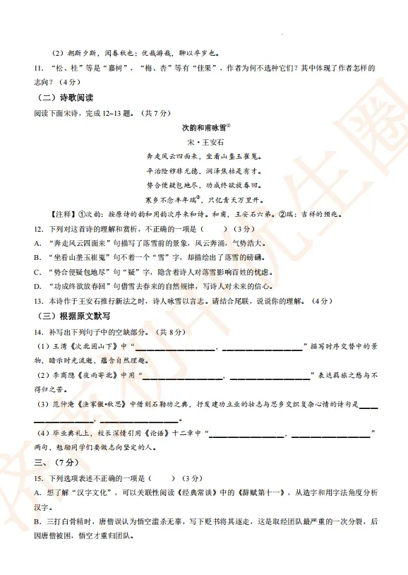 2026.5 济南槐荫中考二模真题分享 第5张