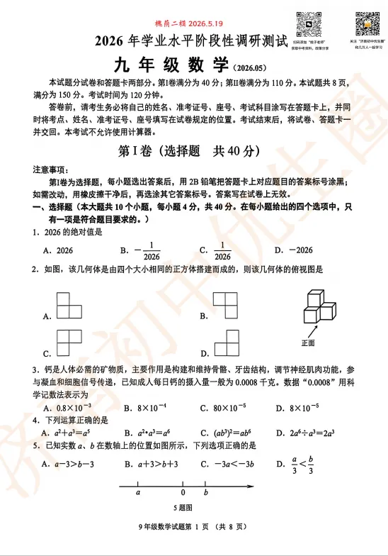 2026.5 济南槐荫中考二模真题分享 第6张