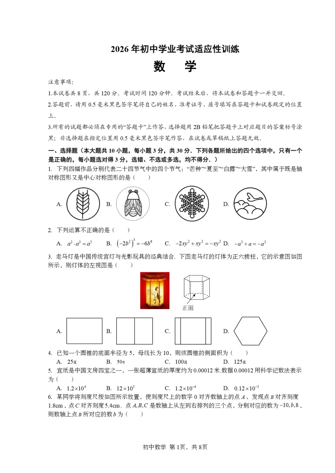 中考一模|2026年山东省威海市荣成市5月中考适应性训练试题 第4张