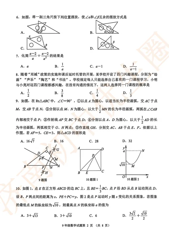 2026.5 济南槐荫中考二模真题分享 第7张
