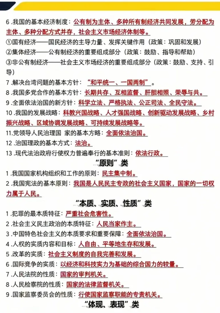 中考倒计时 |中考道法必背知识点汇总!2026年中考道法易混易错知识点 | 背诵版(电子版可打印) 第4张