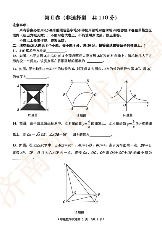 2026.5 济南槐荫中考二模真题分享 第8张