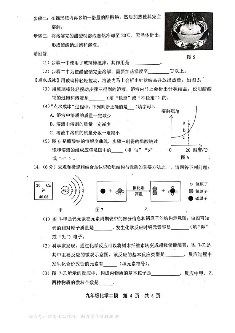 中考模拟|2025年河北省唐山市路北区中考二模化学试卷(后附打印版下载链接) 第5张