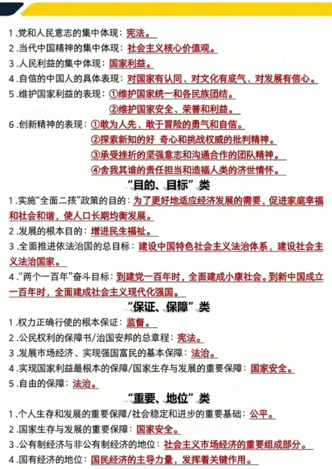中考倒计时 |中考道法必背知识点汇总!2026年中考道法易混易错知识点 | 背诵版(电子版可打印) 第5张