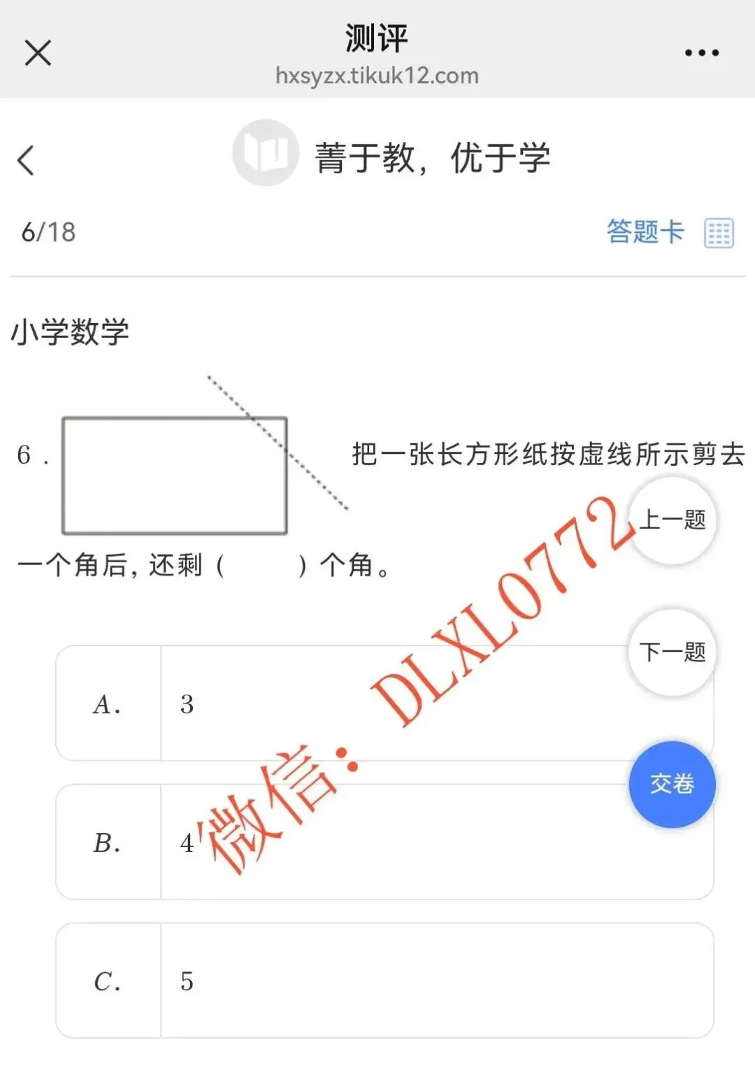 真题丨2026级柳州壶西实验中学小升初在线测试 第7张
