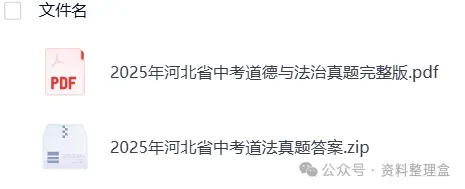2025年【中考】全国各省市中考真题试卷电子版||试题答案PDF(全科目)中考答案解析 第8张 2025年【中考】全国各省市中考真题试卷电子版||试题答案PDF(全科目)中考答案解析 第8张