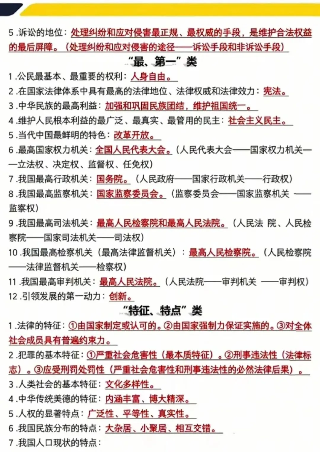 中考倒计时 |中考道法必背知识点汇总!2026年中考道法易混易错知识点 | 背诵版(电子版可打印) 第6张