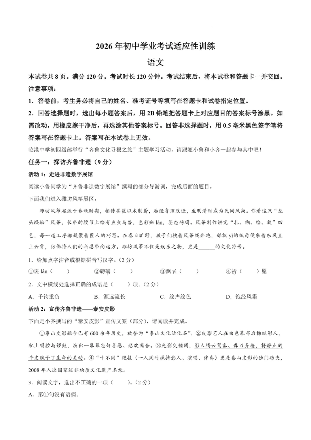 中考一模|2026年山东省威海市荣成市5月中考适应性训练试题 第6张
