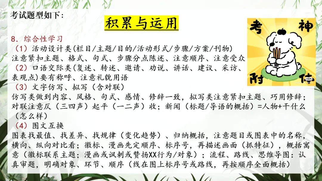 中考语文最后一课这样讲,学生思路清晰明了! 第6张