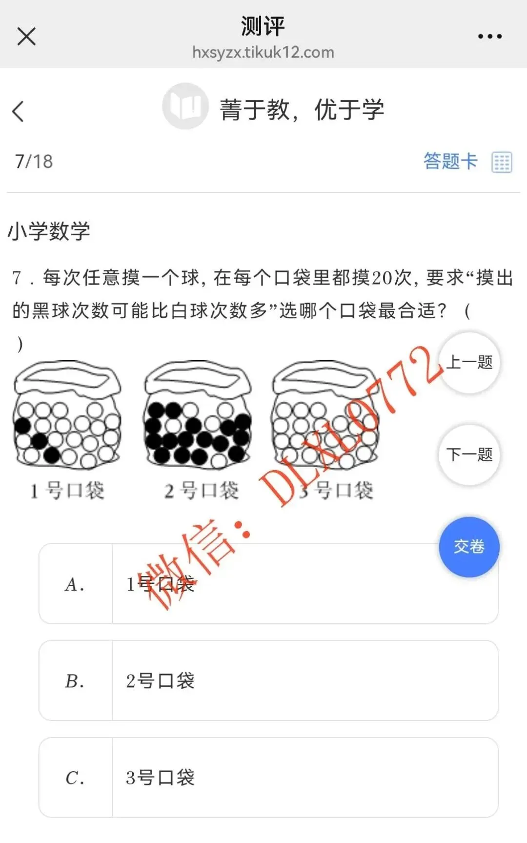 真题丨2026级柳州壶西实验中学小升初在线测试 第8张