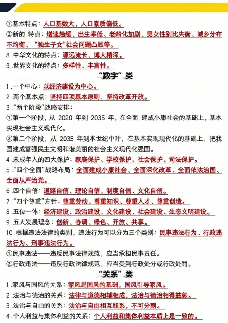 中考倒计时 |中考道法必背知识点汇总!2026年中考道法易混易错知识点 | 背诵版(电子版可打印) 第7张
