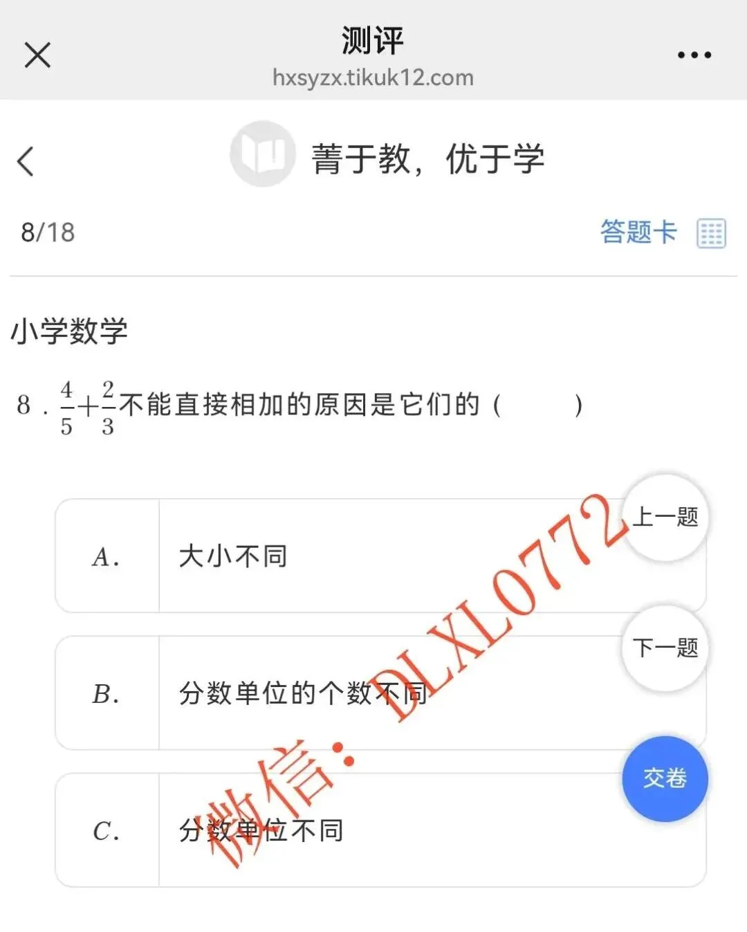 真题丨2026级柳州壶西实验中学小升初在线测试 第9张