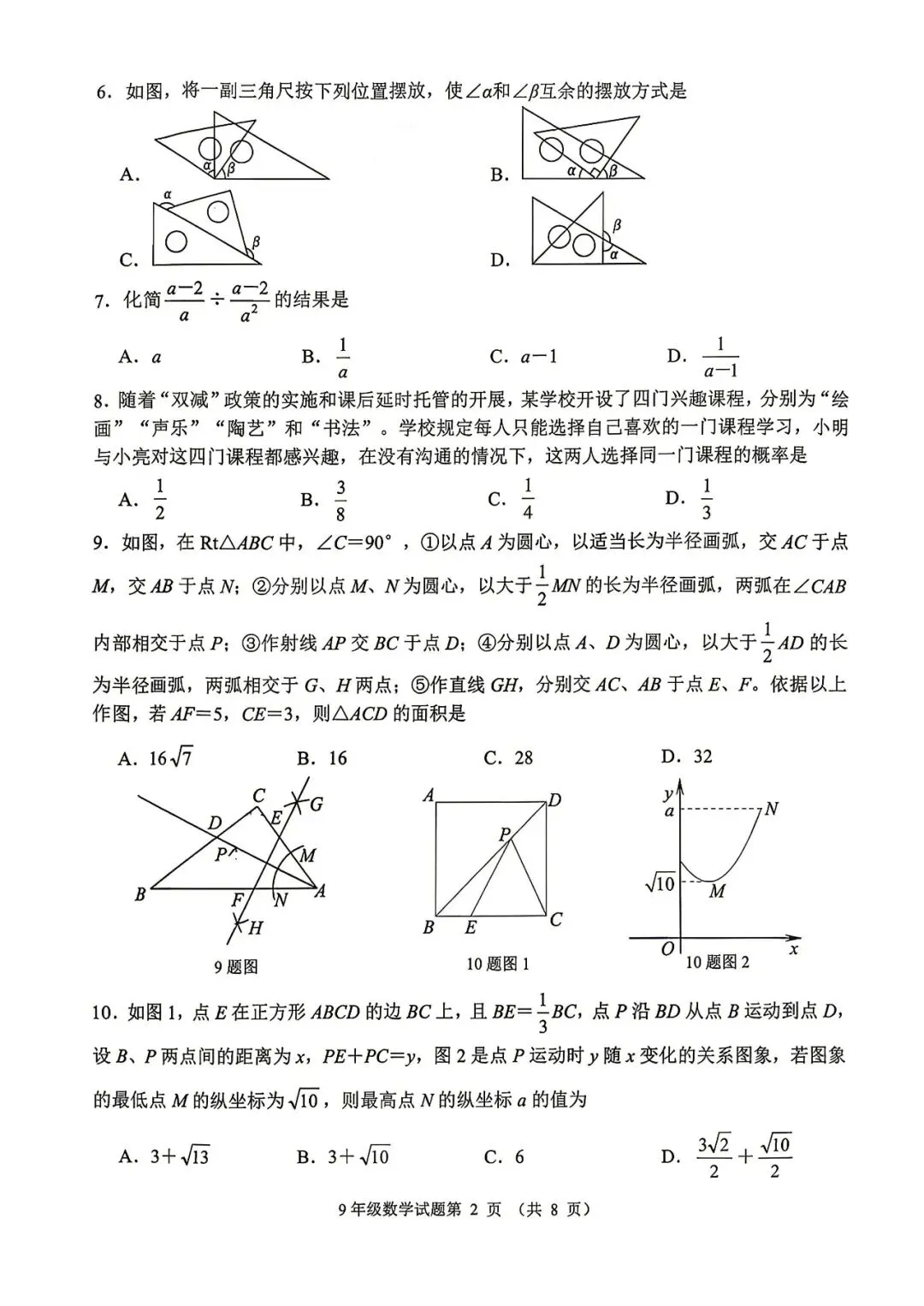 【最新中考二模】2026.5济南市槐荫区二模真题+答案解析 第5张