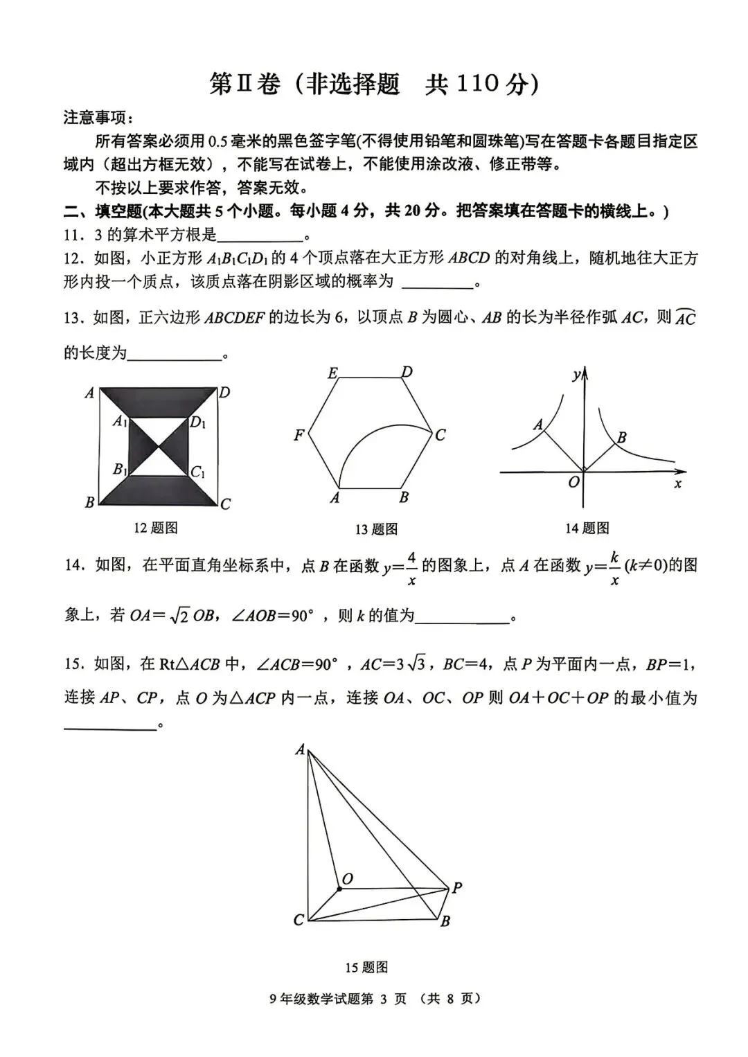 【最新中考二模】2026.5济南市槐荫区二模真题+答案解析 第6张