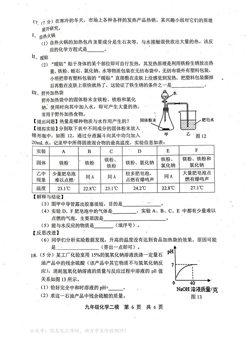 中考模拟|2025年河北省唐山市路北区中考二模化学试卷(后附打印版下载链接) 第7张