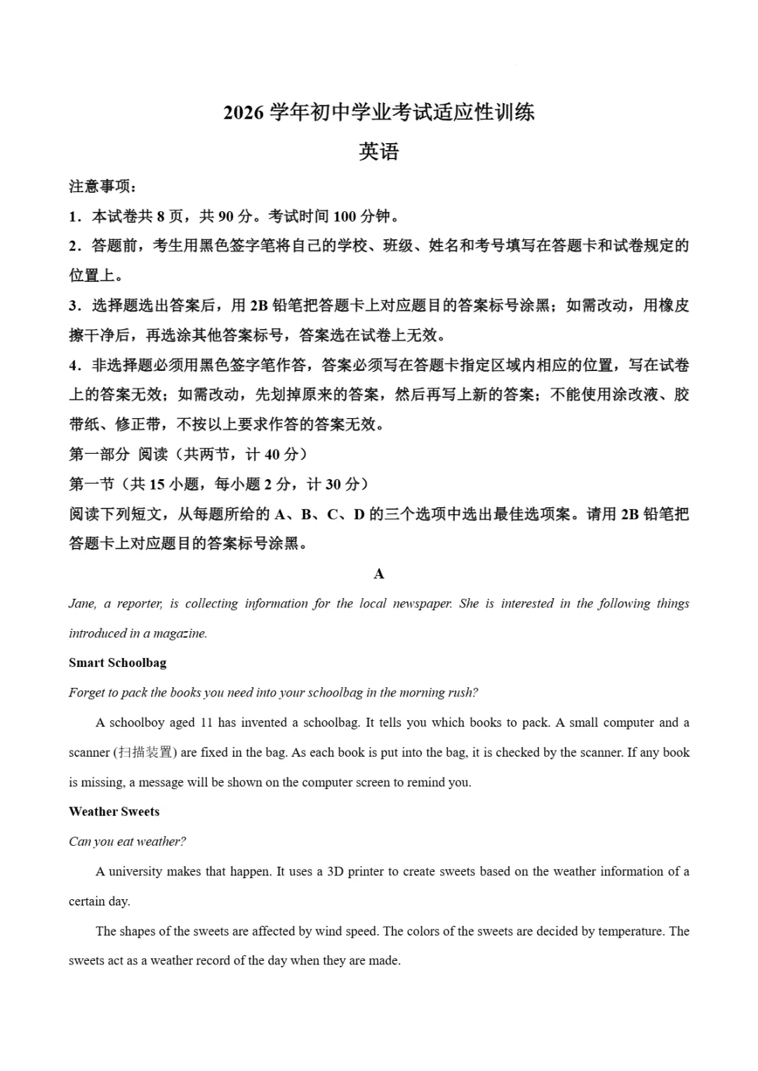 中考一模|2026年山东省威海市荣成市5月中考适应性训练试题 第8张
