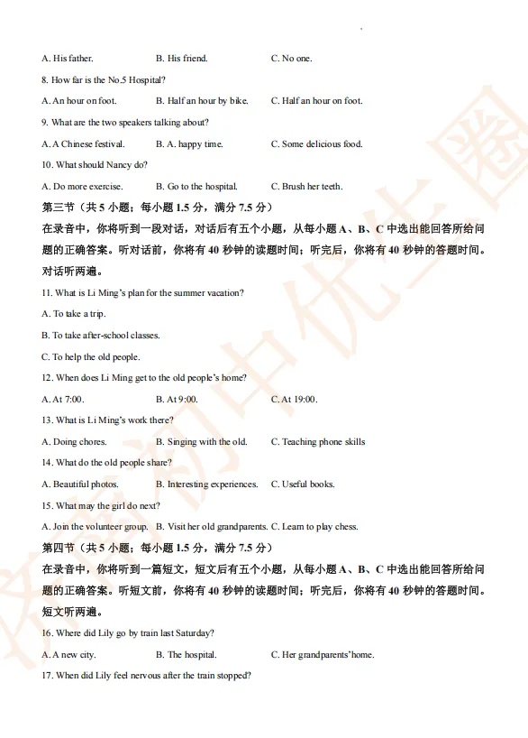 2026.5 济南槐荫中考二模真题分享 第10张