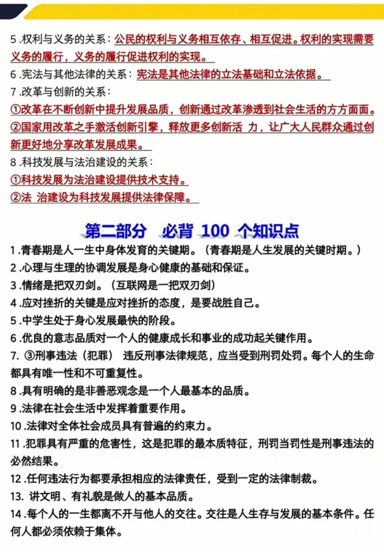 中考倒计时 |中考道法必背知识点汇总!2026年中考道法易混易错知识点 | 背诵版(电子版可打印) 第8张