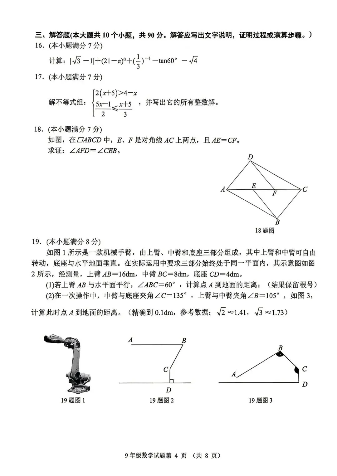 【最新中考二模】2026.5济南市槐荫区二模真题+答案解析 第7张