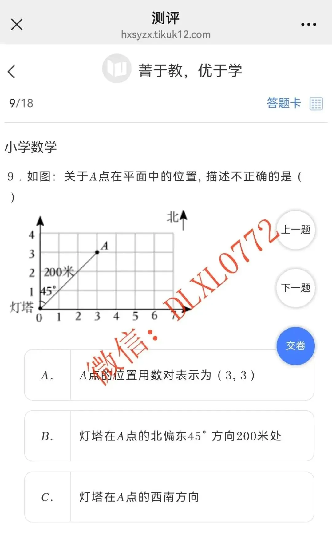 真题丨2026级柳州壶西实验中学小升初在线测试 第10张