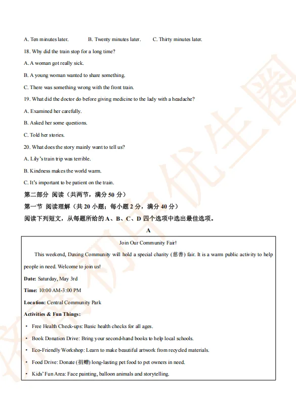 2026.5 济南槐荫中考二模真题分享 第11张