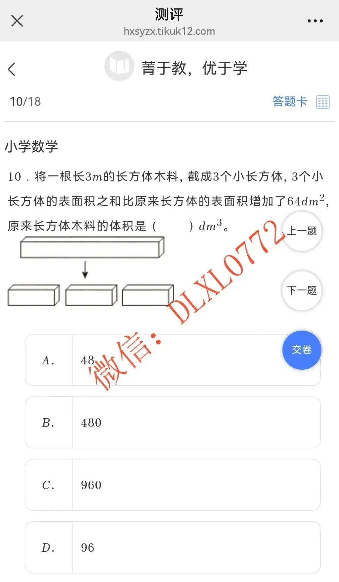真题丨2026级柳州壶西实验中学小升初在线测试 第11张