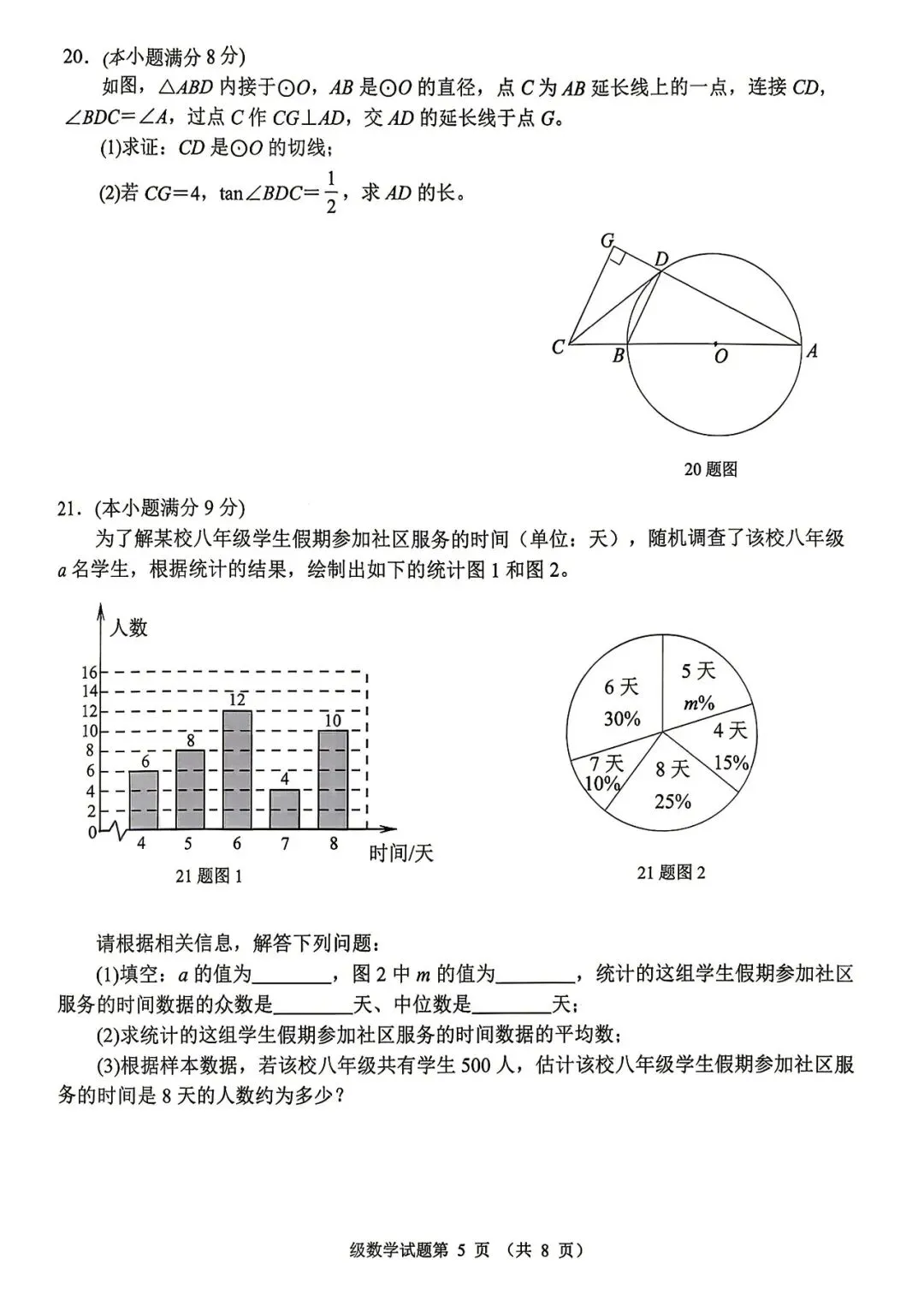 【最新中考二模】2026.5济南市槐荫区二模真题+答案解析 第8张